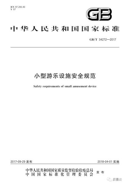 小型游乐设施无时间限制,小型游乐设施有哪些