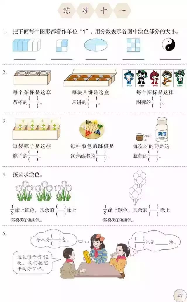 五年级下册数学课本第24页和25页,五年级下册数学人教版预习