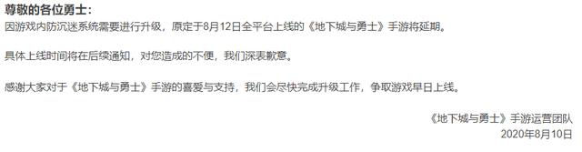 dnf手游延期后的首个官方消息,dnf手游上线再次延期