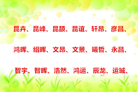 宝宝起名字八字起名,孩子生辰八字起名字怎么起好听点