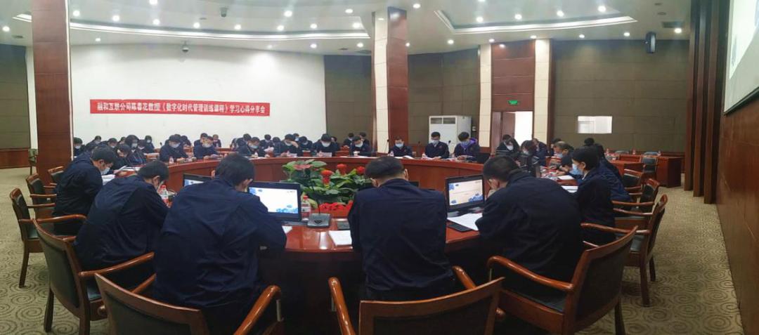 荣程集团融和互联举办“在组织中,你能创造更大价值”交流学习会