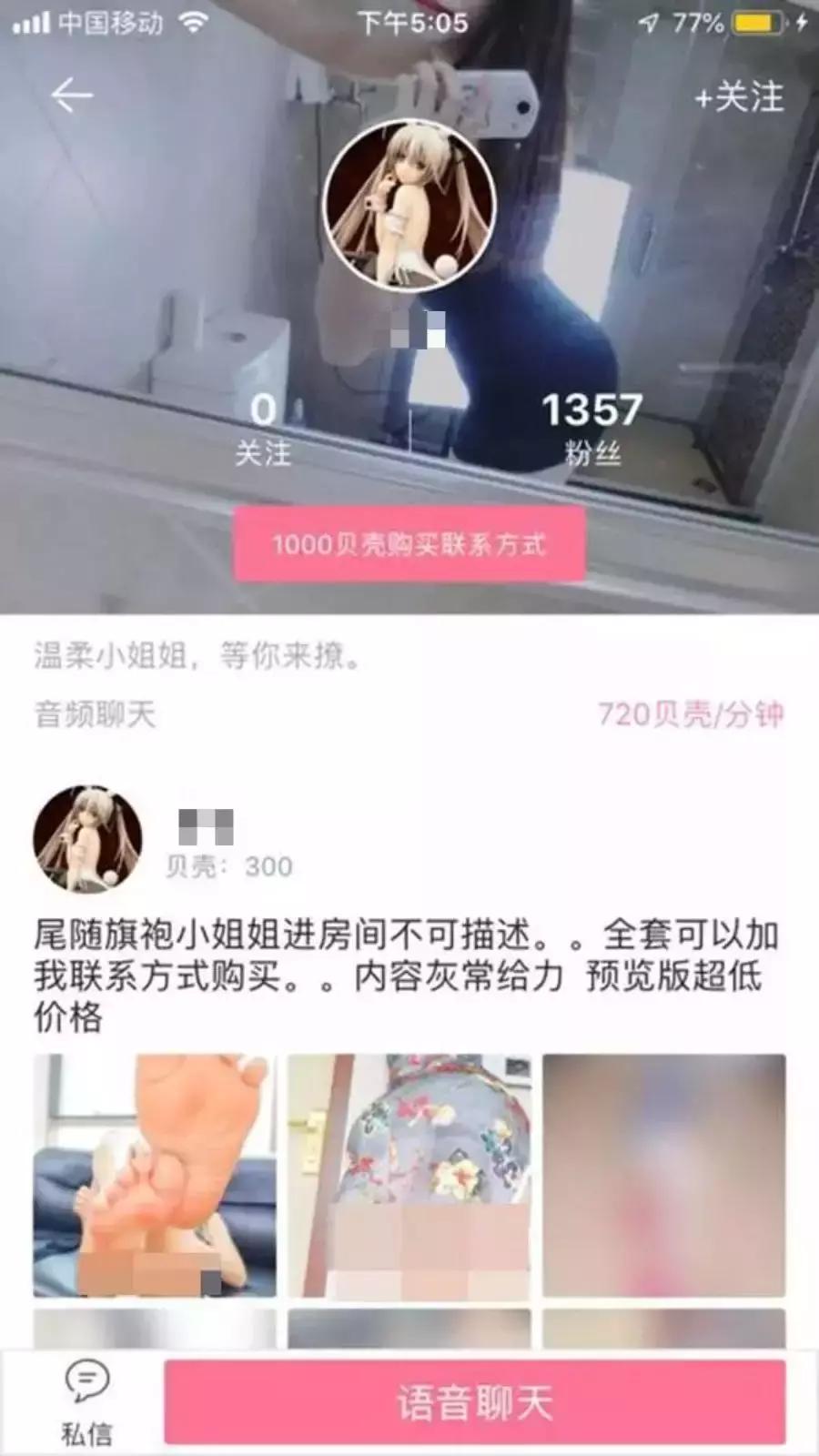 警惕:未成年“福利姬”,软*情交色易**背后的灰色产业链