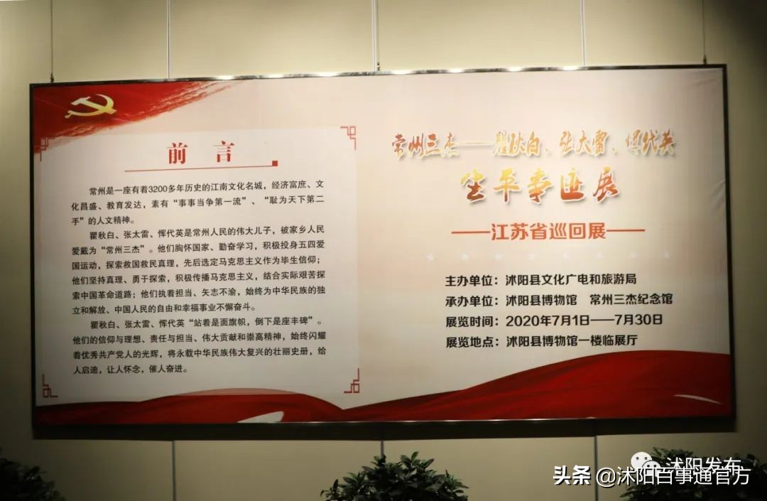 沭阳博物馆,沭阳博物馆在哪里开放