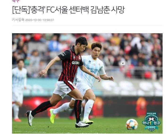 韩国首尔事故遇难明星,首尔fc金南春去世