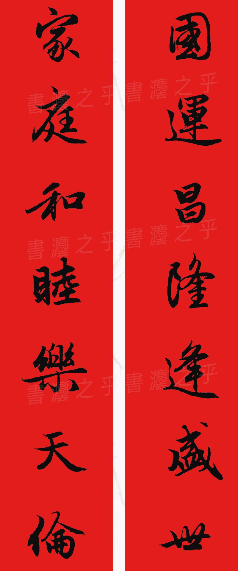 行书集字春联2023最新七字春联,2024龙年行书集字春联大全