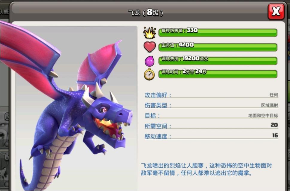 部落冲突一百条飞龙,部落冲突十本无脑龙流