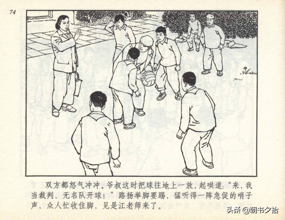 和足球有关的老连环画,连环画小足球队上下集