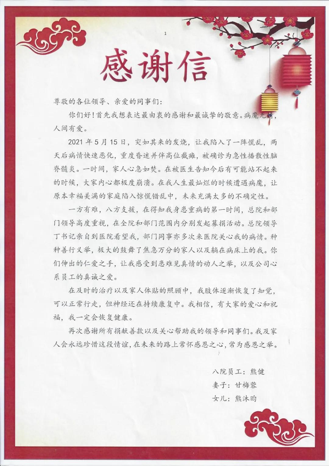 一封感谢信背后的故事,一封感谢信承载满满爱