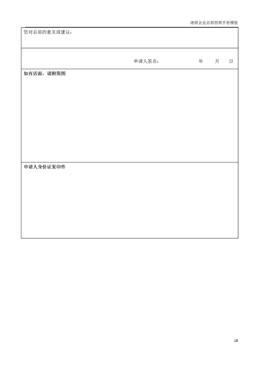 连锁加盟店招商手册,连锁招商计划书