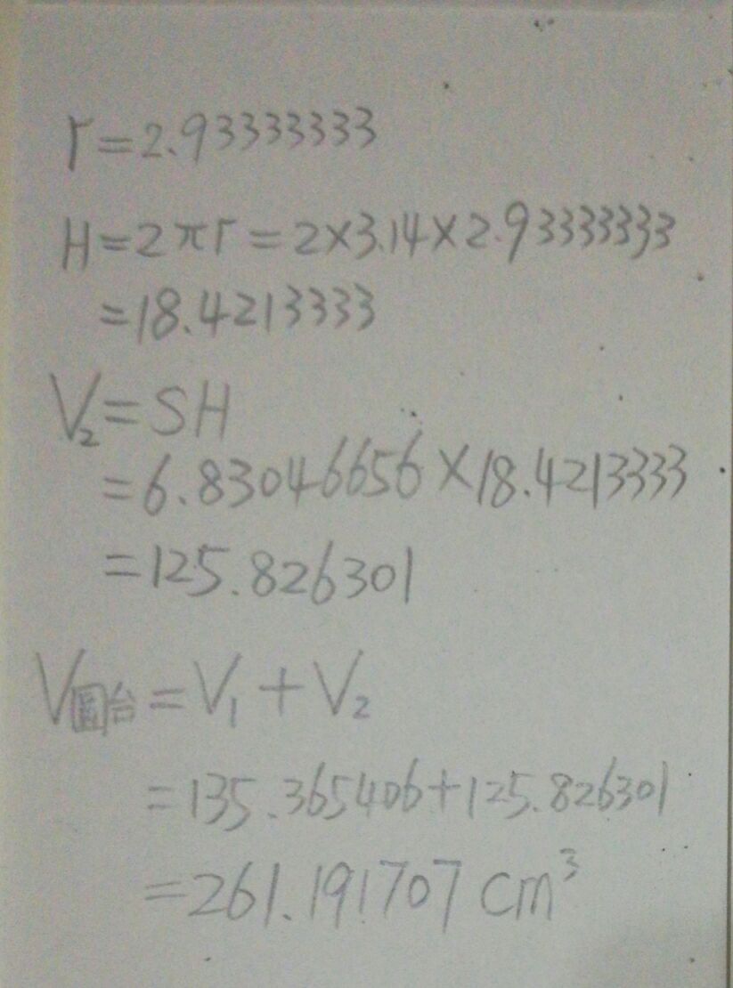圆台的体积公式推导视频,圆台体积计算公式是什么