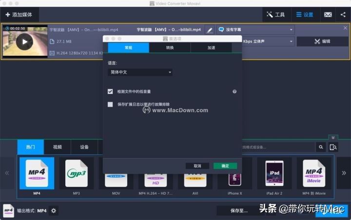 Mac视频与音频格式转换工具