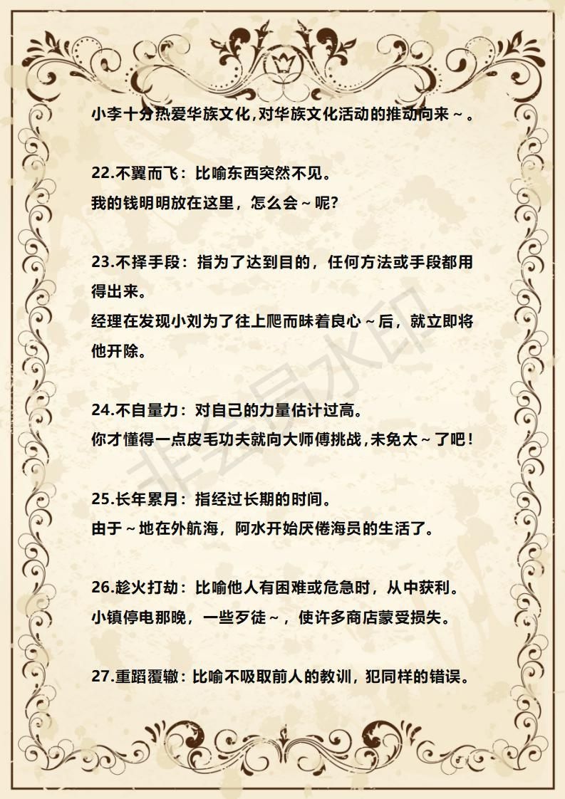 高中语文100个常用成语解释及例句,成语大全带解释带例句200个