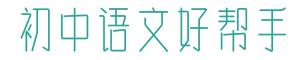 如何阅读名著傅雷家书,初中必考名著傅雷家书讲解