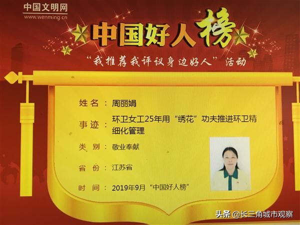 中国好人榜人物周丽娟,劳模周丽娟模范事迹