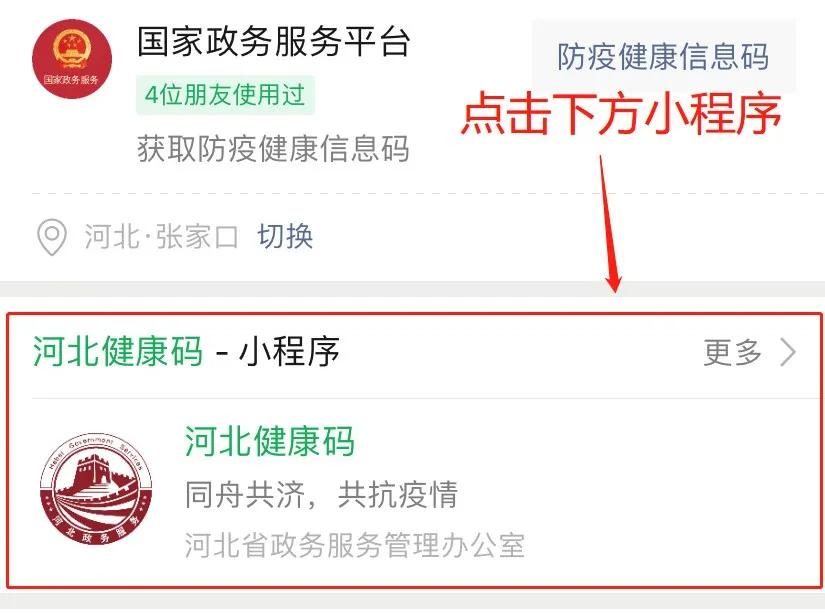 冀时办河北健康码小程序,河北健康码小程序打印
