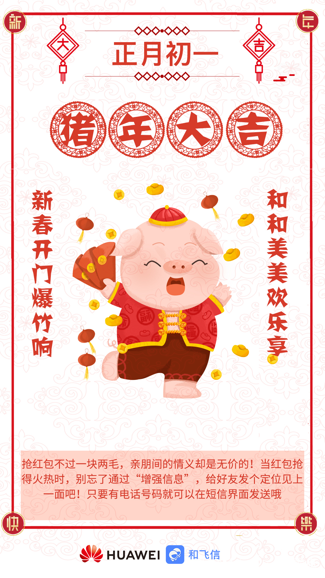 群发不一样的拜年祝福,春节群发拜年祝福短信