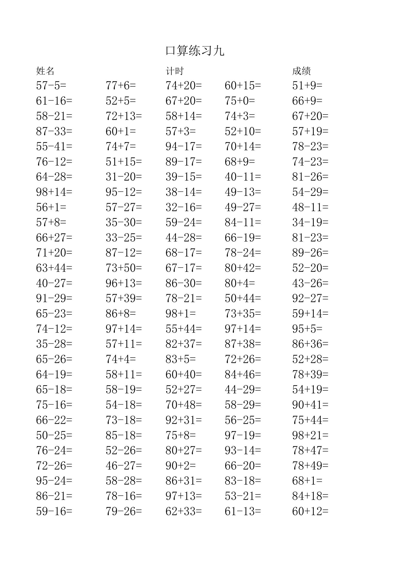 二年级下半年数学口算打印,人教版二年级口算可打印
