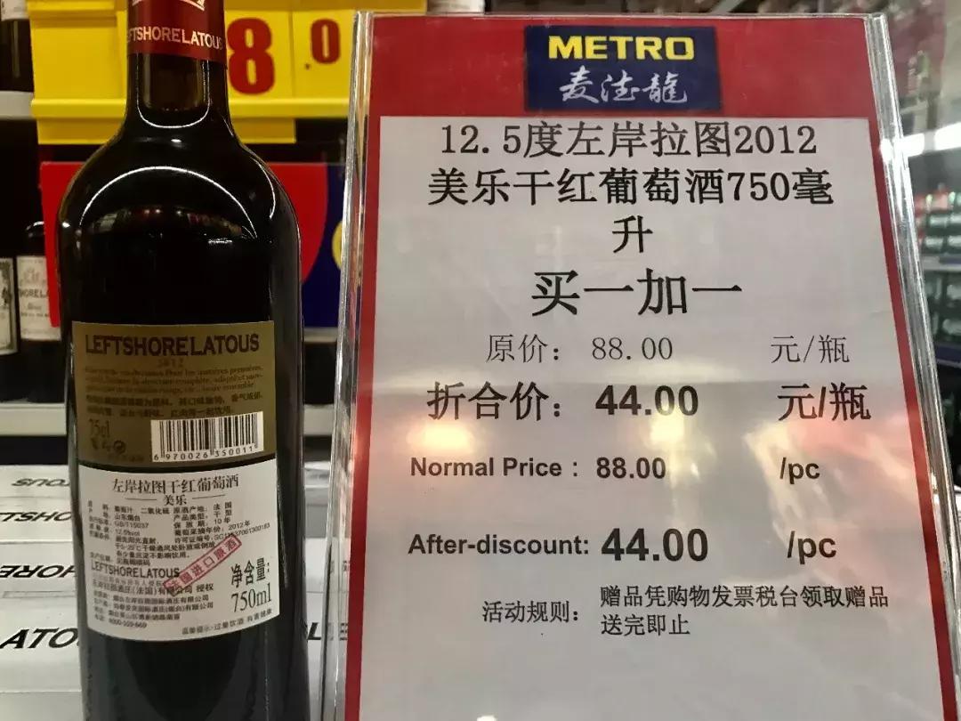 麦德龙超市是假酒吗,暗访麦德龙