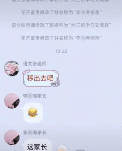 爸爸的“倔强”火了,坚持改变班级群名称,老师家长笑出内伤