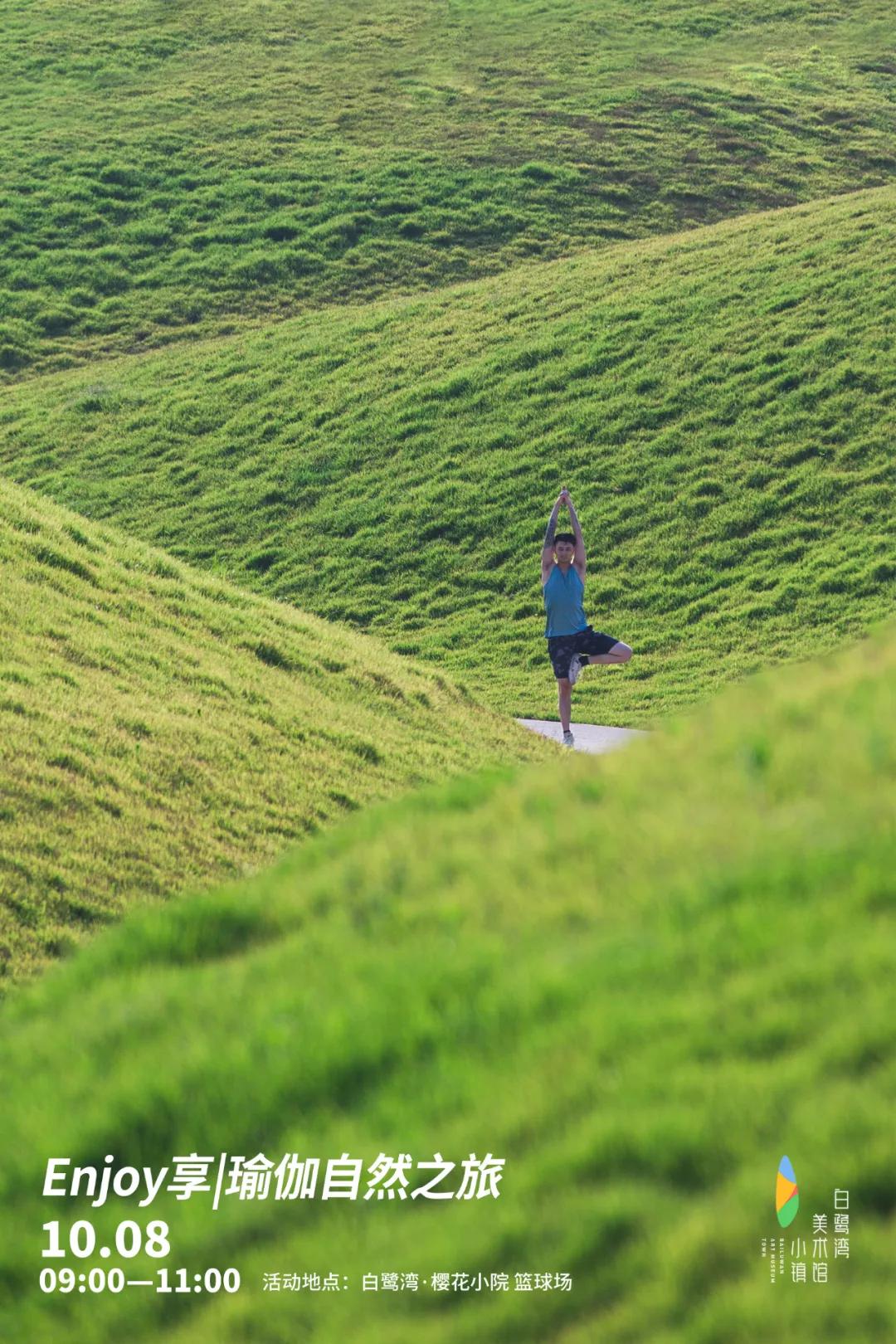 白鹭湾生活艺术节|音乐季、默剧、花式篮球秀、街头艺术、中秋邻里宴……来吧，跟着艺术走