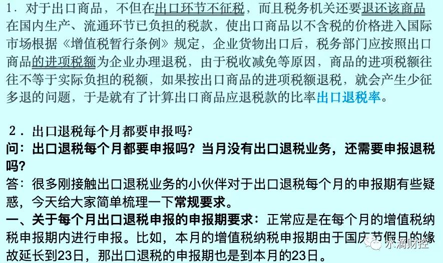 出口免税不退税的情形,出口免税不退税怎么办