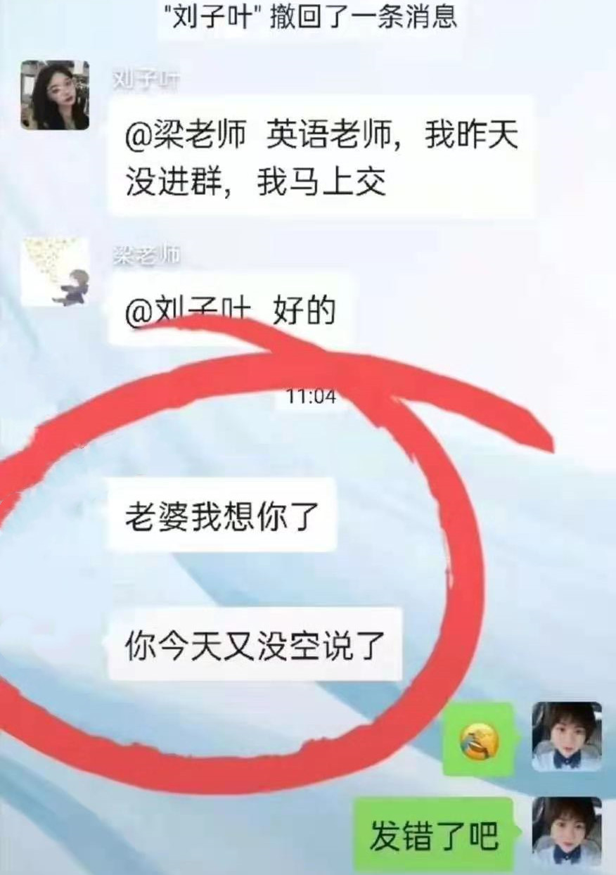 家长发错消息到班级群,家长错发信息到班级群里