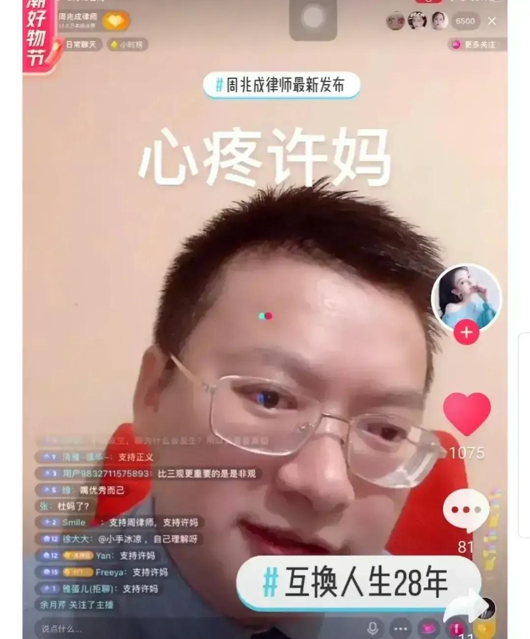 再躺枪的周律，直播间里互动网友后没上传视频，愿有人懂得为什么