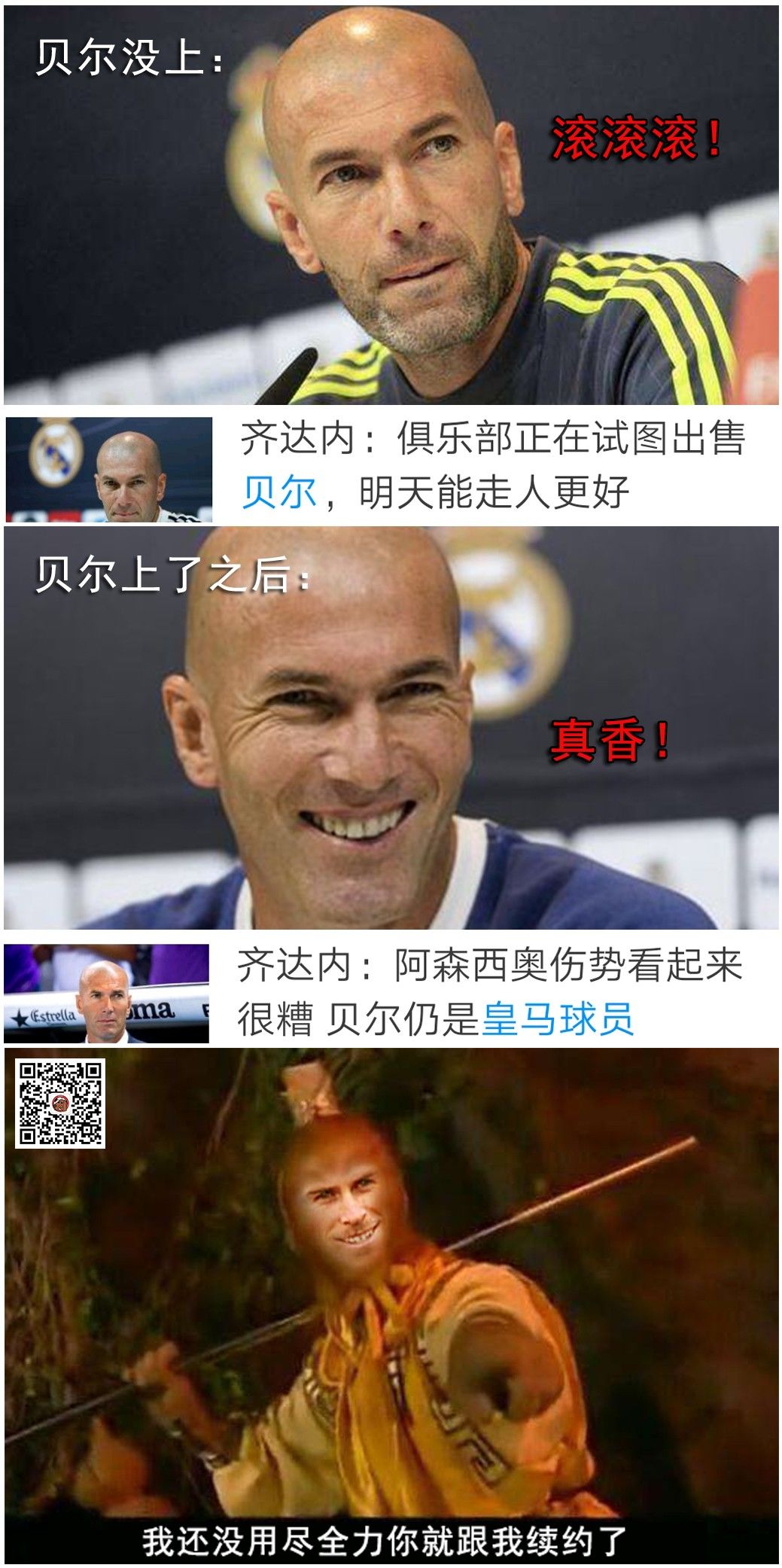 大场面球员贝尔,大剩