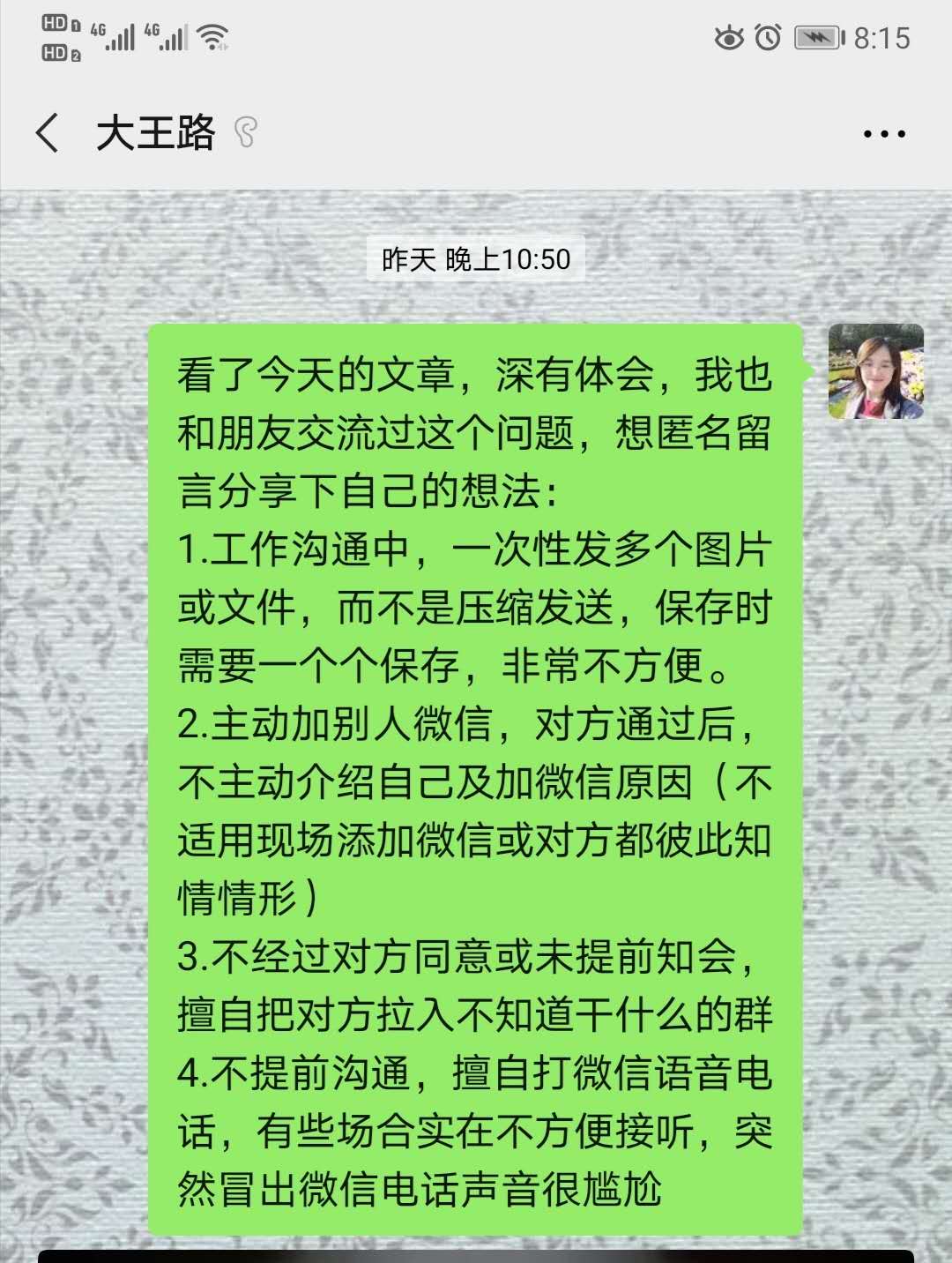 怎么样发微信客气又有距离感,怎样发微信和朋友的信息