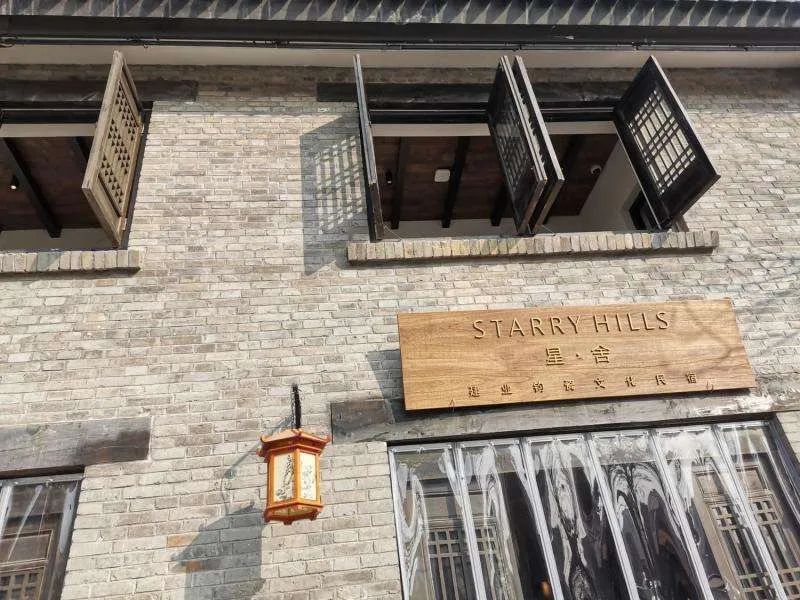 神垕民宿星舍,神垕建业星舍民宿