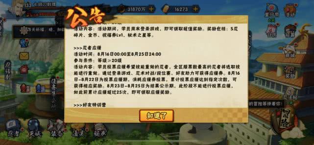 木叶三忍时期的忍者有哪些,火影忍者木叶三忍重做投票