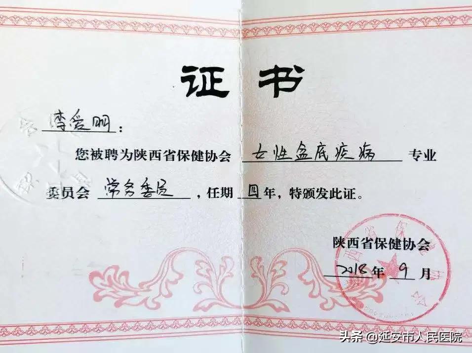 延安市第四人民医院盆底修复,延安市医院李爱明