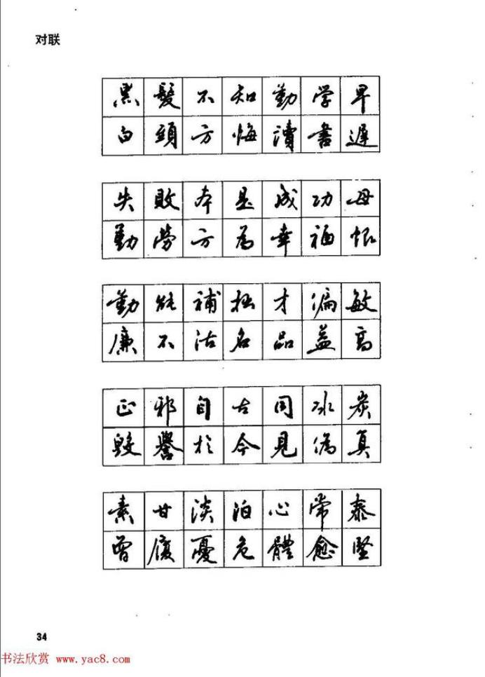 田英章钢笔行书字帖,田英章钢笔红楼梦行书字帖