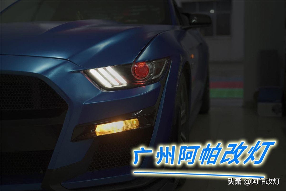 17款福特野马能不能改新款大灯,16款野马改装颜值天花板