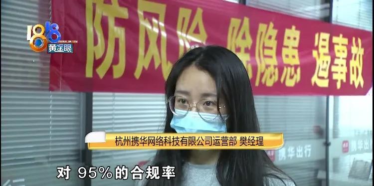 “戴宗”司机开“携华”：当时司机确实无证，运营车辆不是“黑车”