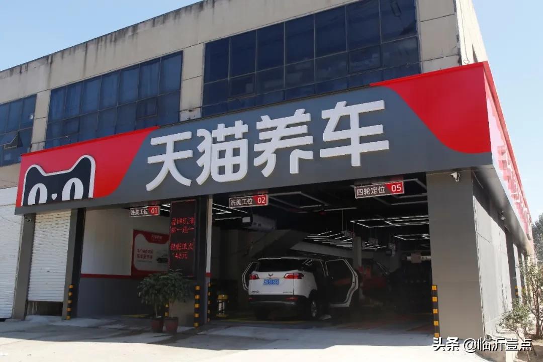 临沂天猫养车现在有什么活动,临沂天猫养车附近的门店