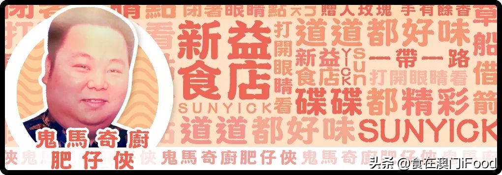 澳门探店|明星到澳门都要去“膜拜”的鬼马菜系，记得来打卡！