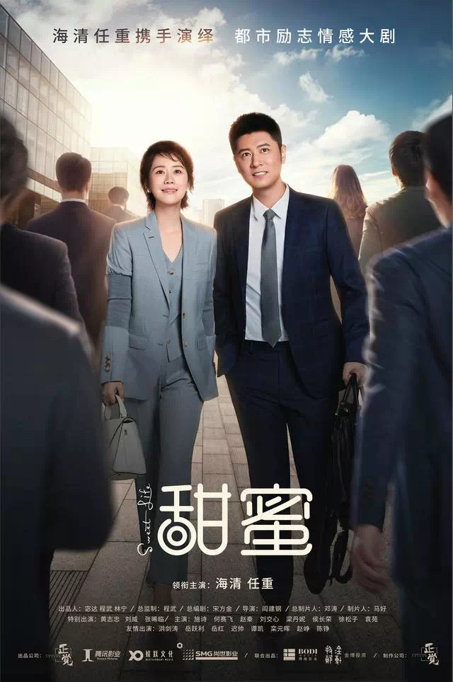 《甜蜜》：都市女性“绝地反击”生存实录