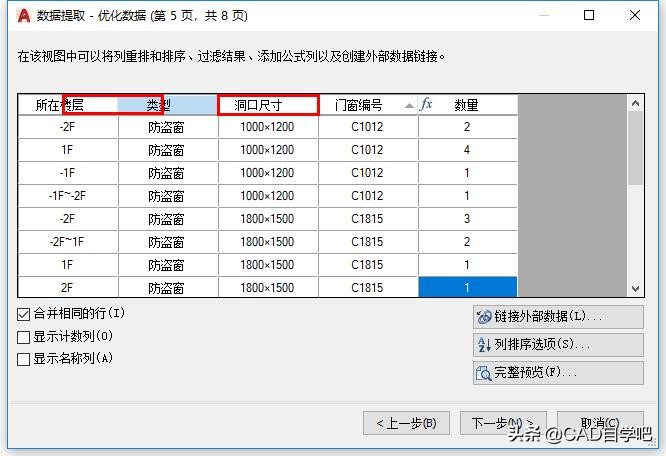 cad门窗大样图怎么生成门窗表,天正cad如何生成门窗表视频