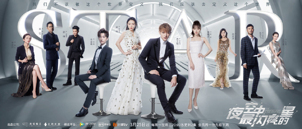 夜空中最闪亮的星：展现“黄子韬式”真实娱乐圈