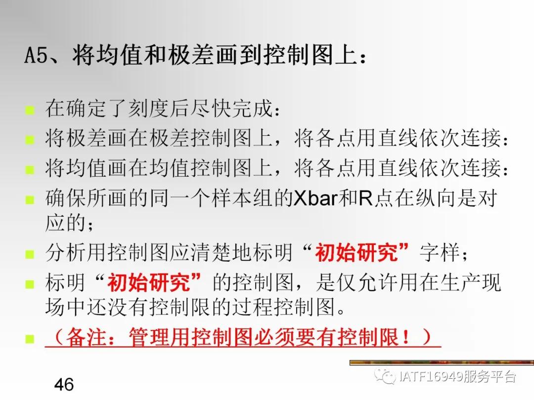 统计控制spc教材,统计过程控制spc是指什么