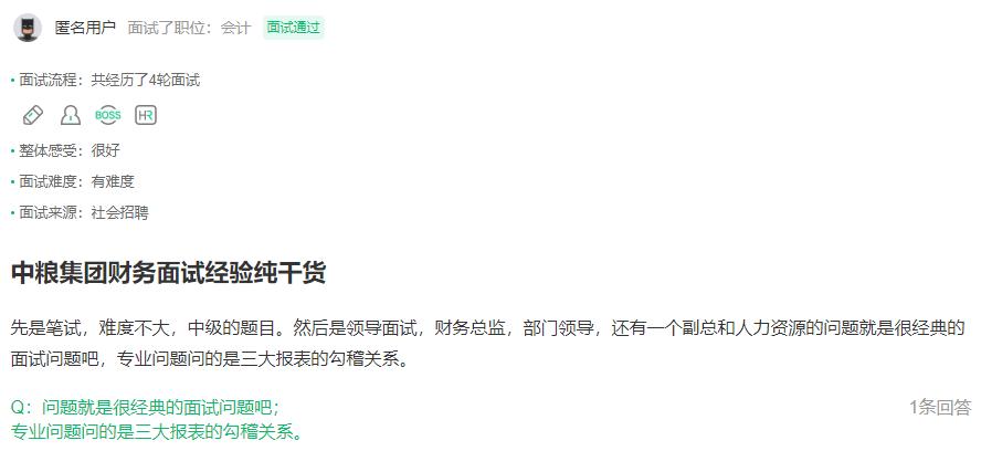 中粮会计师招聘,中粮集团财务招聘信息