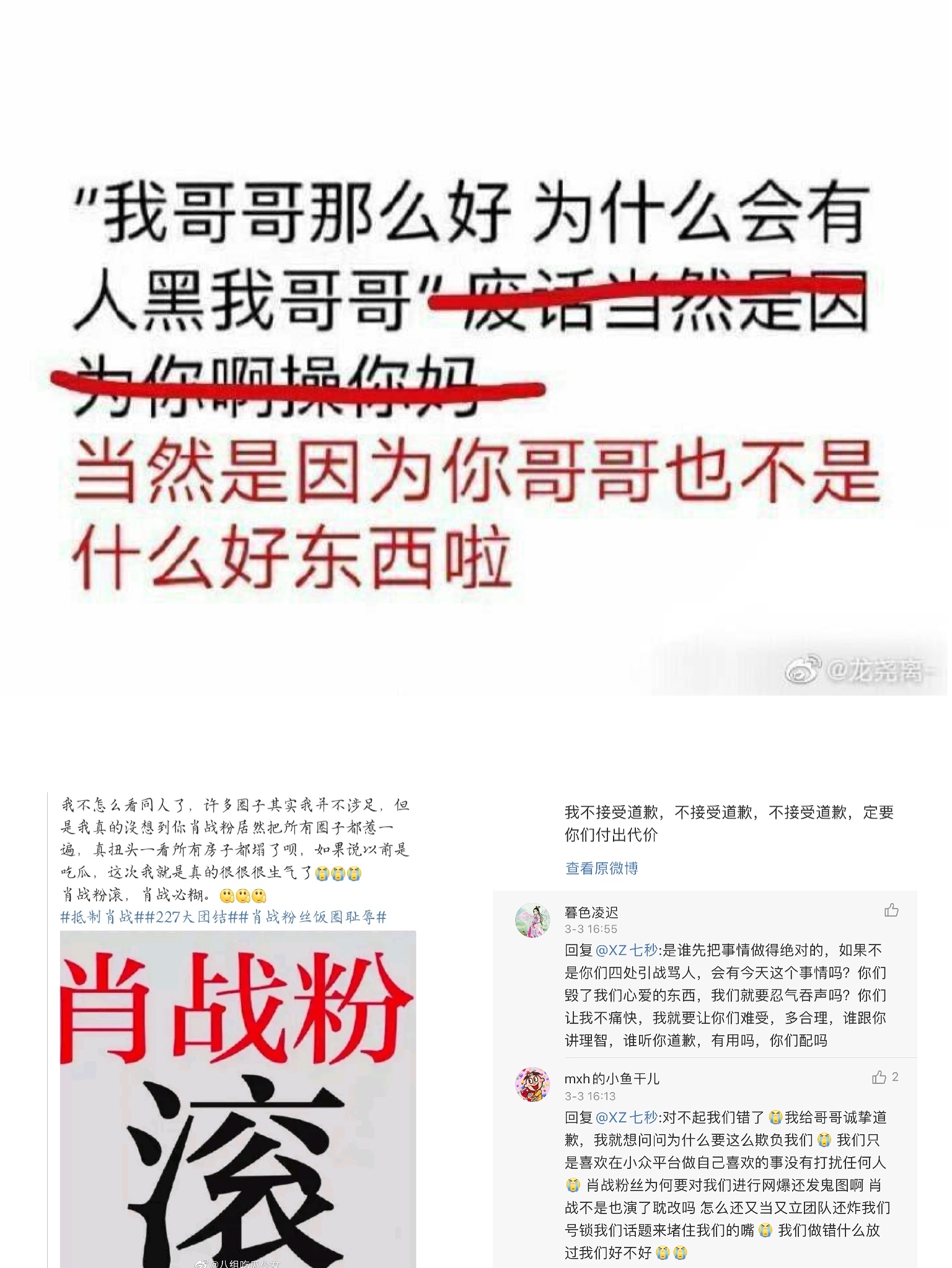 肖战当年做过什么事,肖战事件是指什么