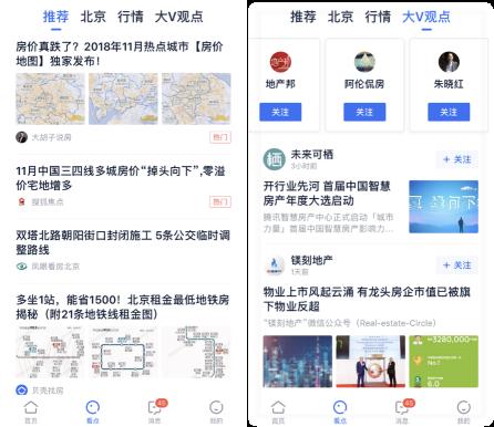 贝壳找房app界面图片,贝壳找房app官网下载