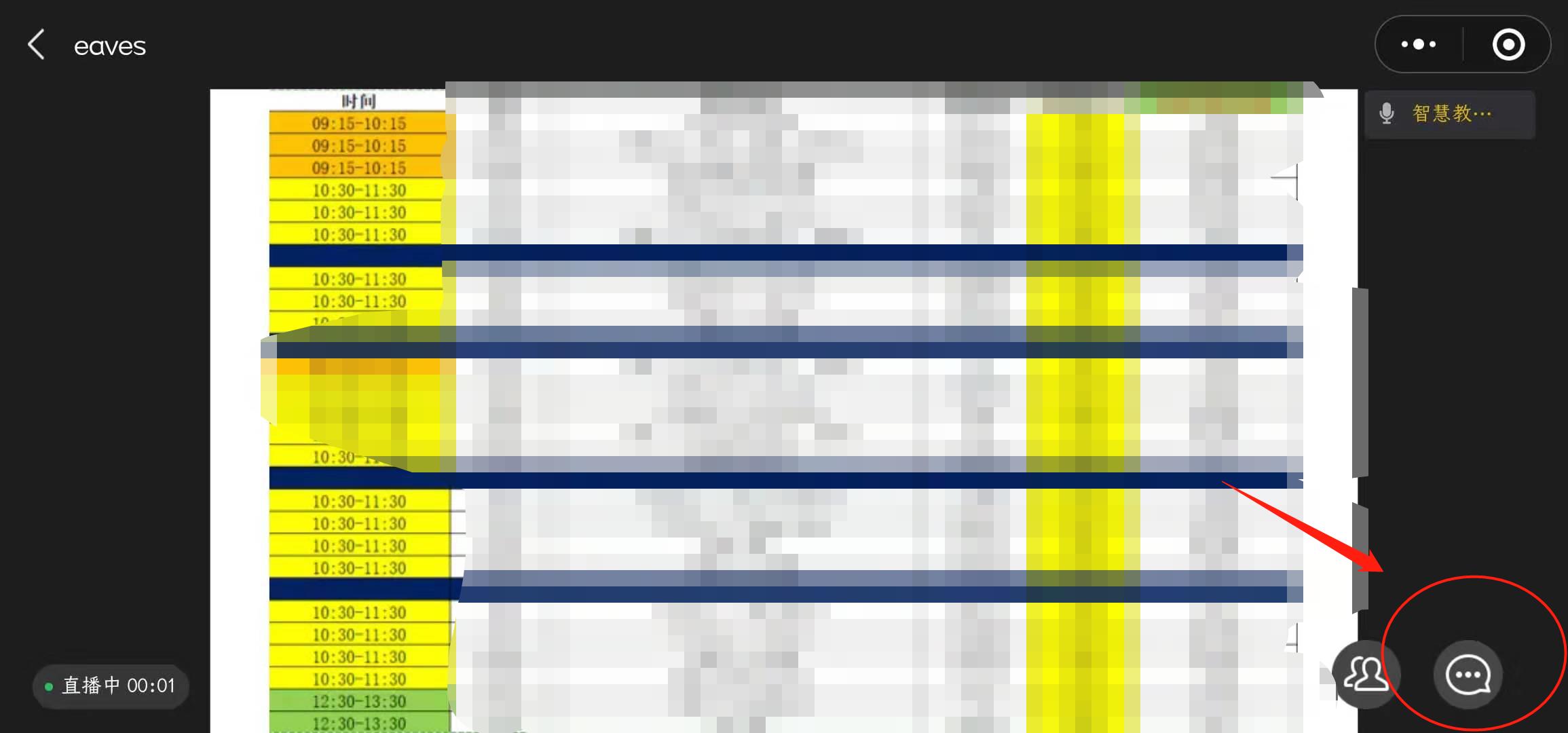 希沃白板和希沃云课堂,希沃云直播课程