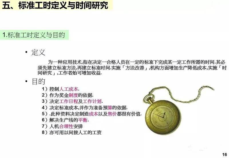 ie工业工程知识大全,ppt基础教程用什么软件