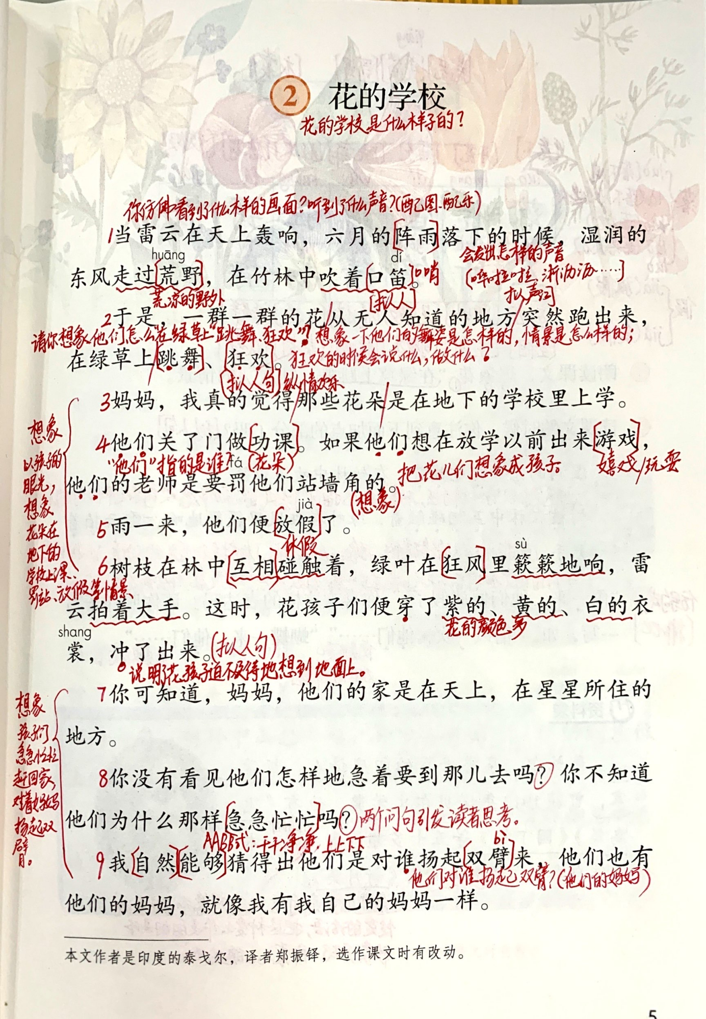 三年级上册语文花开,三年级语文花的学校解析