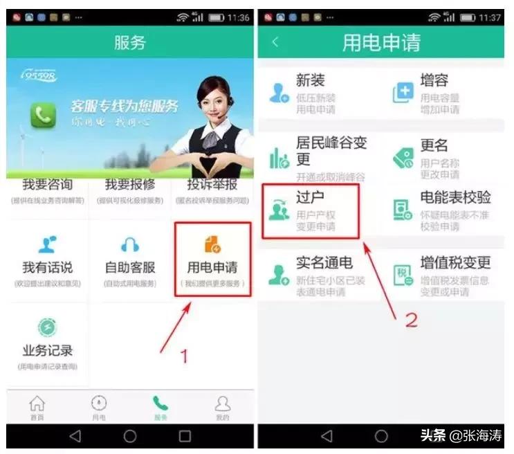 物业过户,二手房买卖物业过户什么时候办理