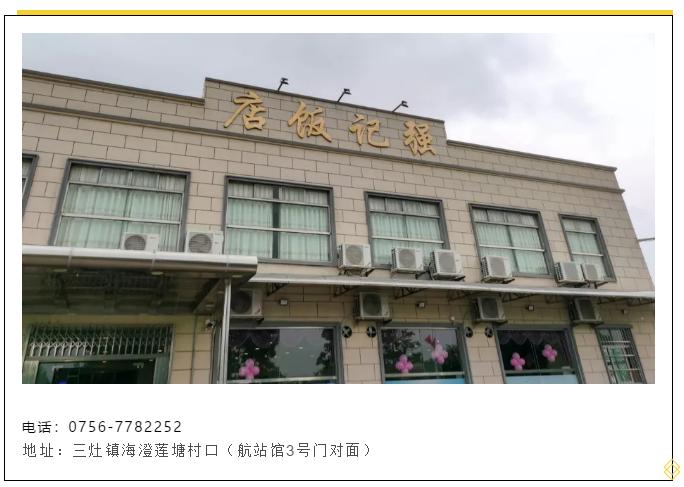 寻味金湾,金湾最出名的餐厅