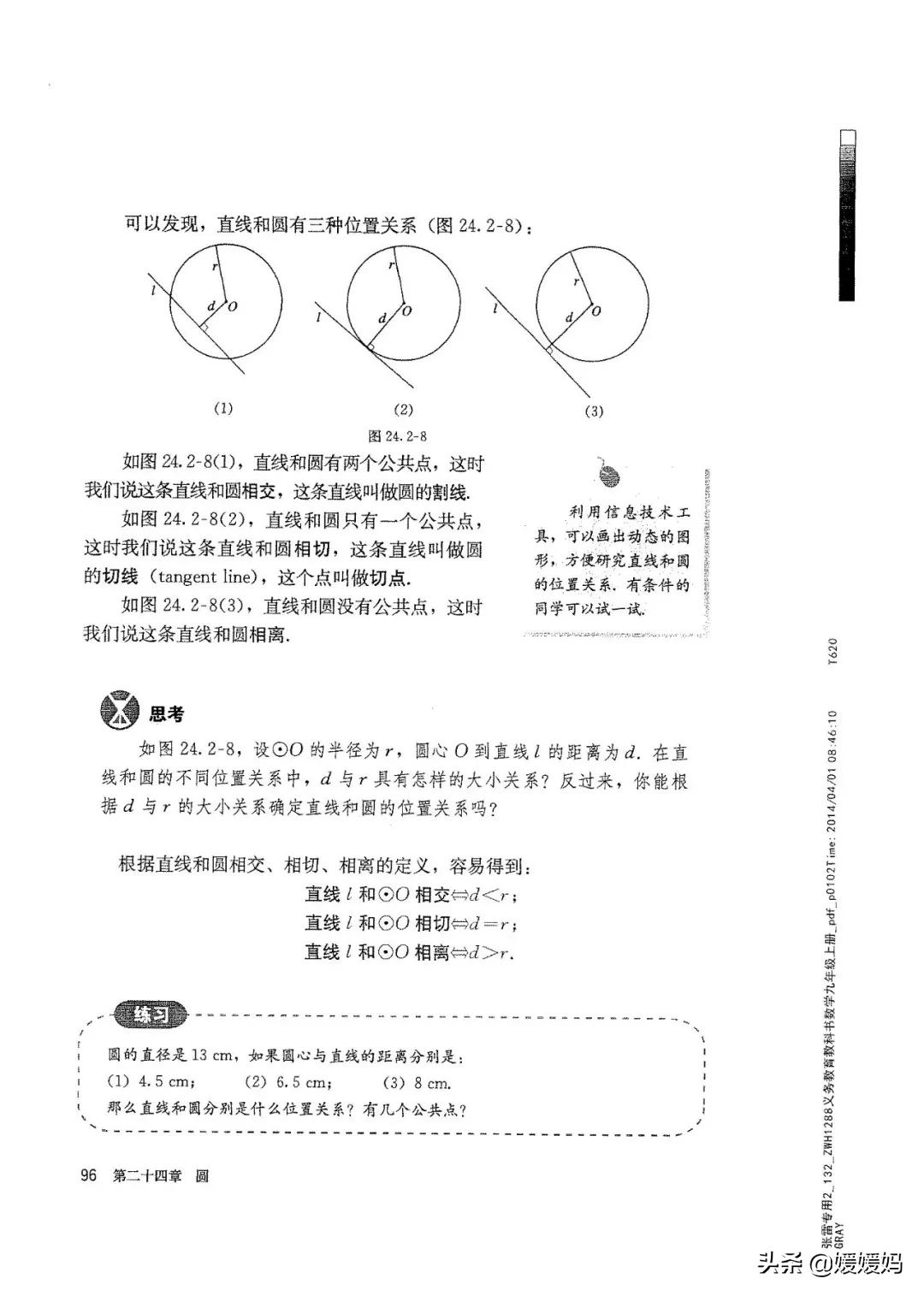 明老师初中数学九年级上册合集,初中九年级上册数学人教版